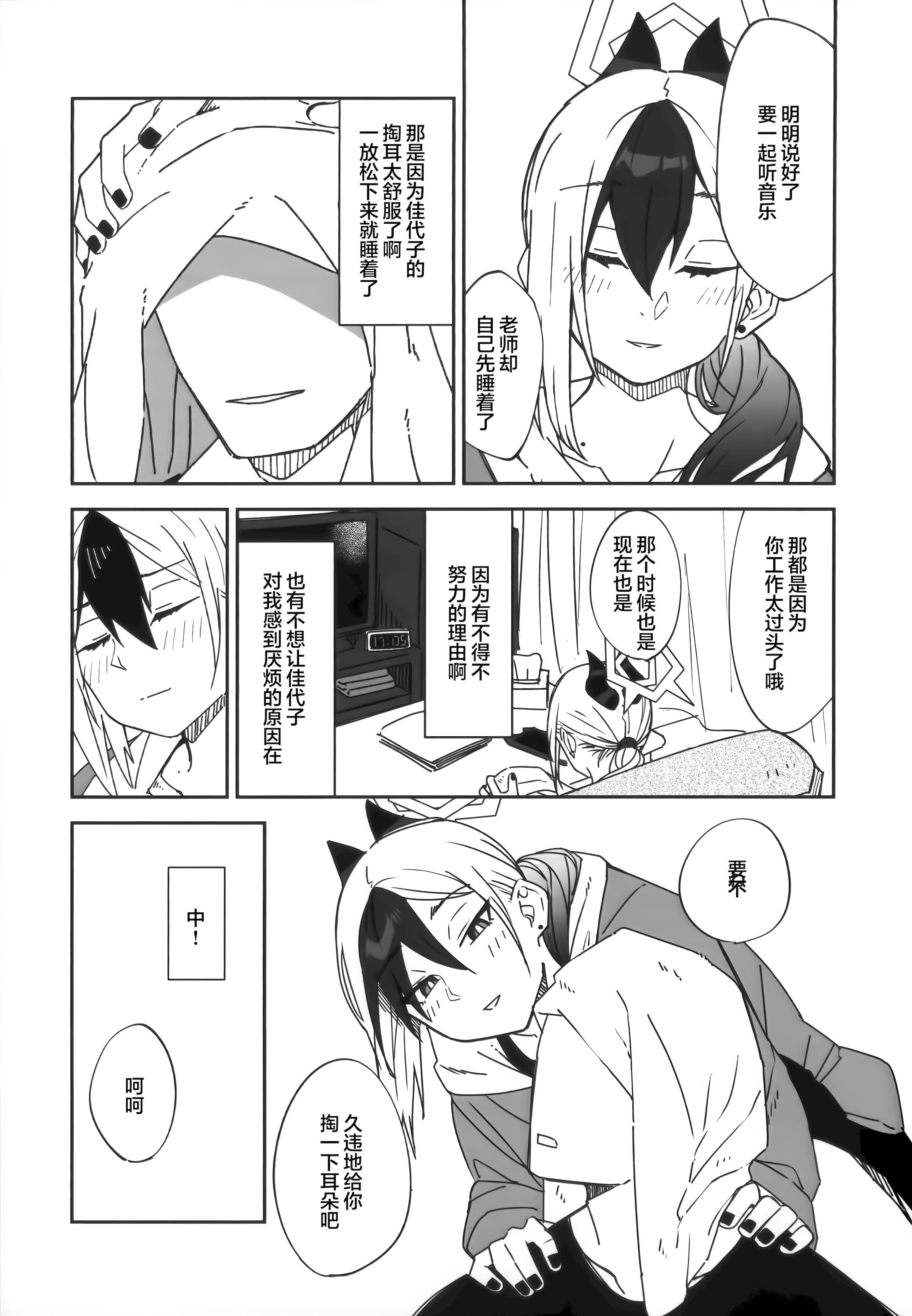 [日本漫画] (C106) [麻辣猫鍋 (雲丹肉膾)] 雨の日、カヨコと (ブルーアーカイブ) 单本,高潮潮吹,巨乳大奶,单女,单男,内射中出#[30P]-7