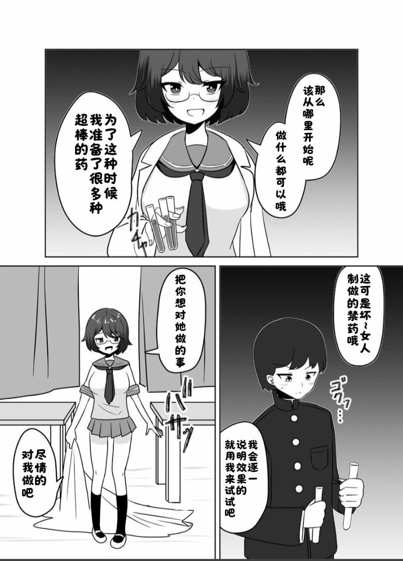 [日本漫画] [天空ガアドレエル (御津波さくら)] マッドサイエンティストの女の子に告白されなが 单本,高潮潮吹,巨乳大奶,单女,单男,制服#[36P]-10