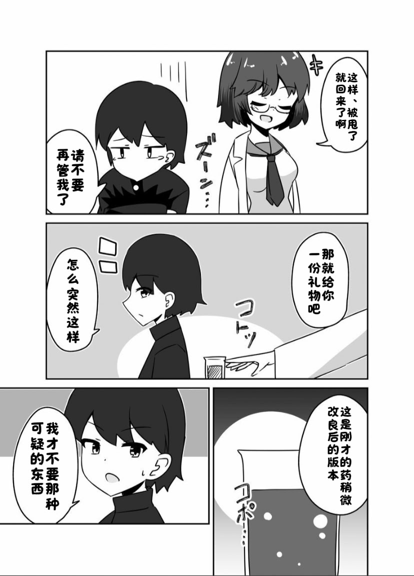 [日本漫画] [天空ガアドレエル (御津波さくら)] マッドサイエンティストの女の子に告白されなが 单本,高潮潮吹,巨乳大奶,单女,单男,制服#[36P]-6