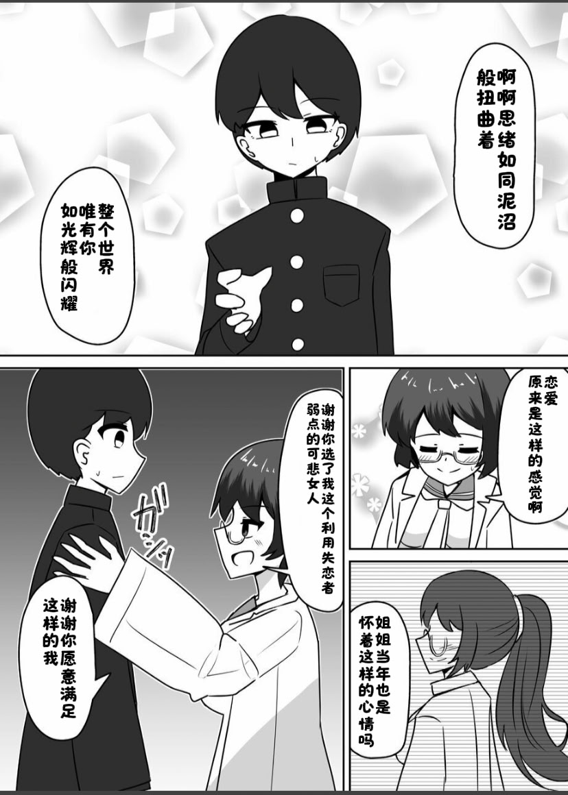 [日本漫画] [天空ガアドレエル (御津波さくら)] マッドサイエンティストの女の子に告白されなが 单本,高潮潮吹,巨乳大奶,单女,单男,制服#[36P]-9