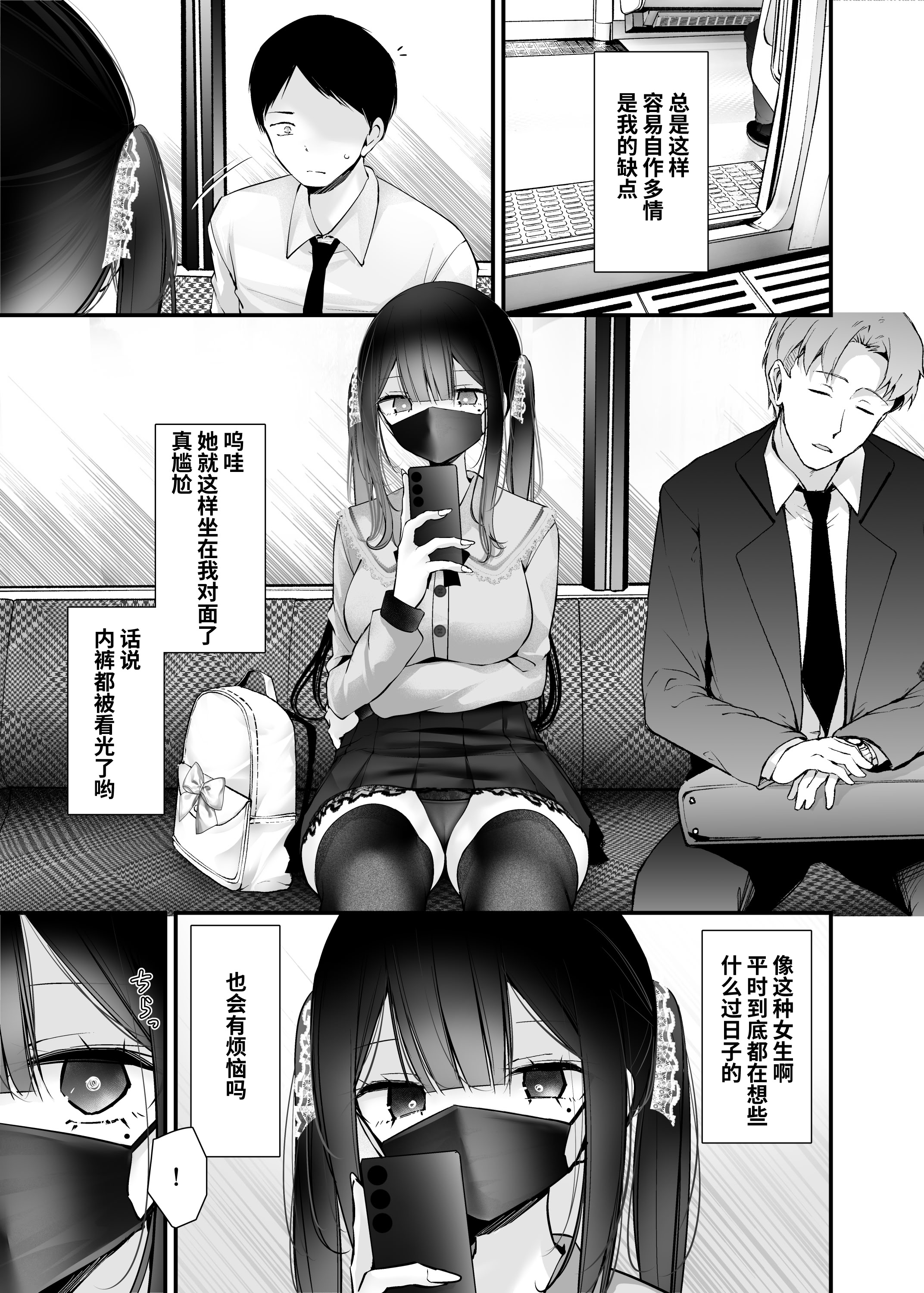 [日本漫画] [嘘つき屋 (大嘘)] 通勤道中であの娘がぱんつを見せてくる本12 单本,巨乳大奶,足控,女学生制服,丝袜#[55P]-10