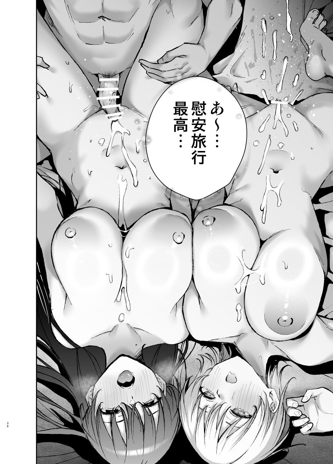 [日本漫画] [全角14字 (きただりょうま)] 愛が重すぎる彼女達に温泉旅館に缶詰にされた時の話 单本,高潮潮吹,熟女人妻,巨乳大奶,单男,内衣#[64P]-35