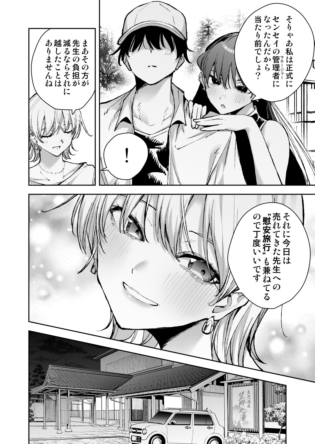 [日本漫画] [全角14字 (きただりょうま)] 愛が重すぎる彼女達に温泉旅館に缶詰にされた時の話 单本,高潮潮吹,熟女人妻,巨乳大奶,单男,内衣#[64P]-5