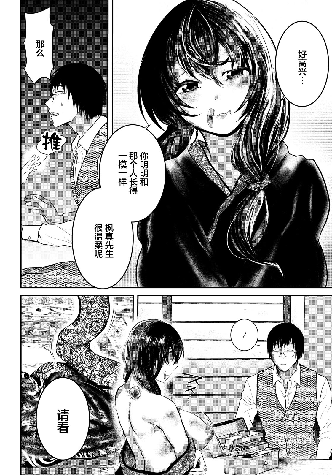 [日本漫画] [猫田始愛] 相食む (ANGEL倶楽部 2026年5月号) 单本,巨乳大奶,露出,大阴茎#[23P]-11