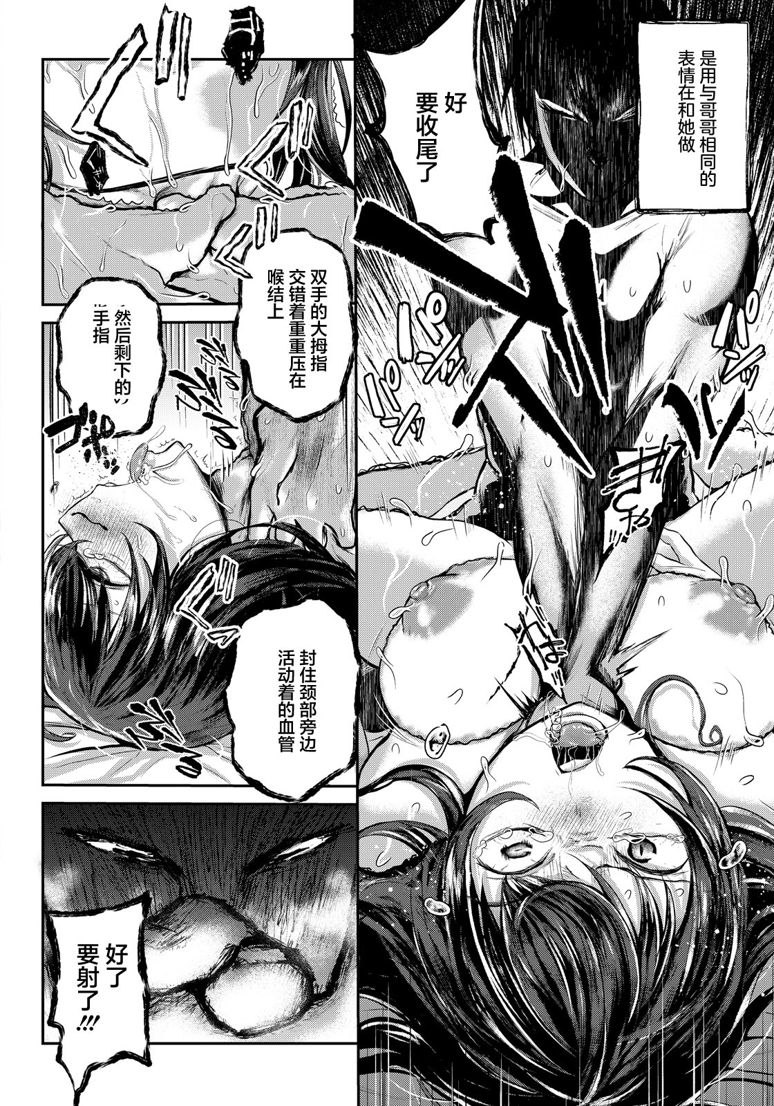 [日本漫画] [猫田始愛] 相食む (ANGEL倶楽部 2026年5月号) 单本,巨乳大奶,露出,大阴茎#[23P]-19