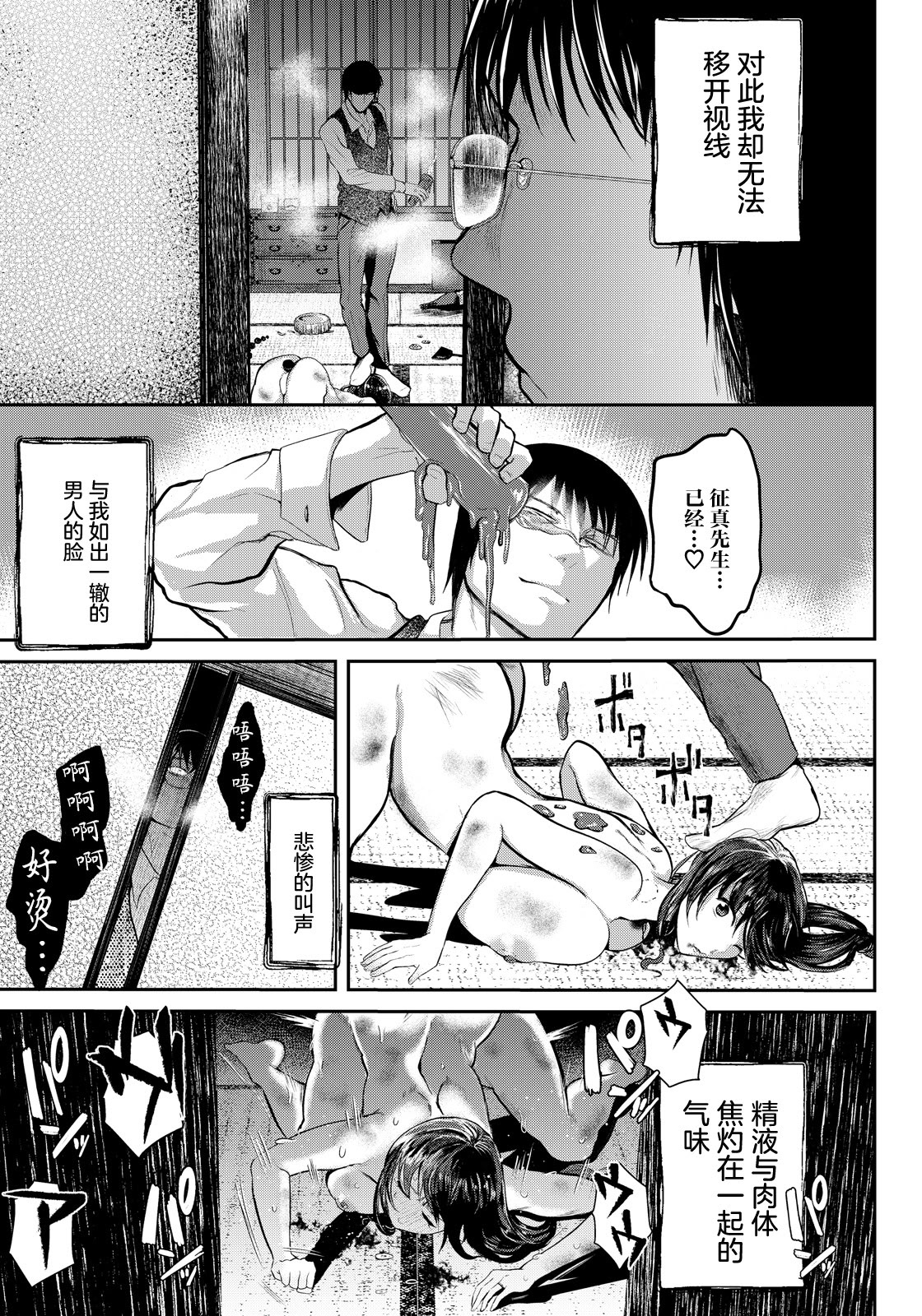 [日本漫画] [猫田始愛] 相食む (ANGEL倶楽部 2026年5月号) 单本,巨乳大奶,露出,大阴茎#[23P]-8