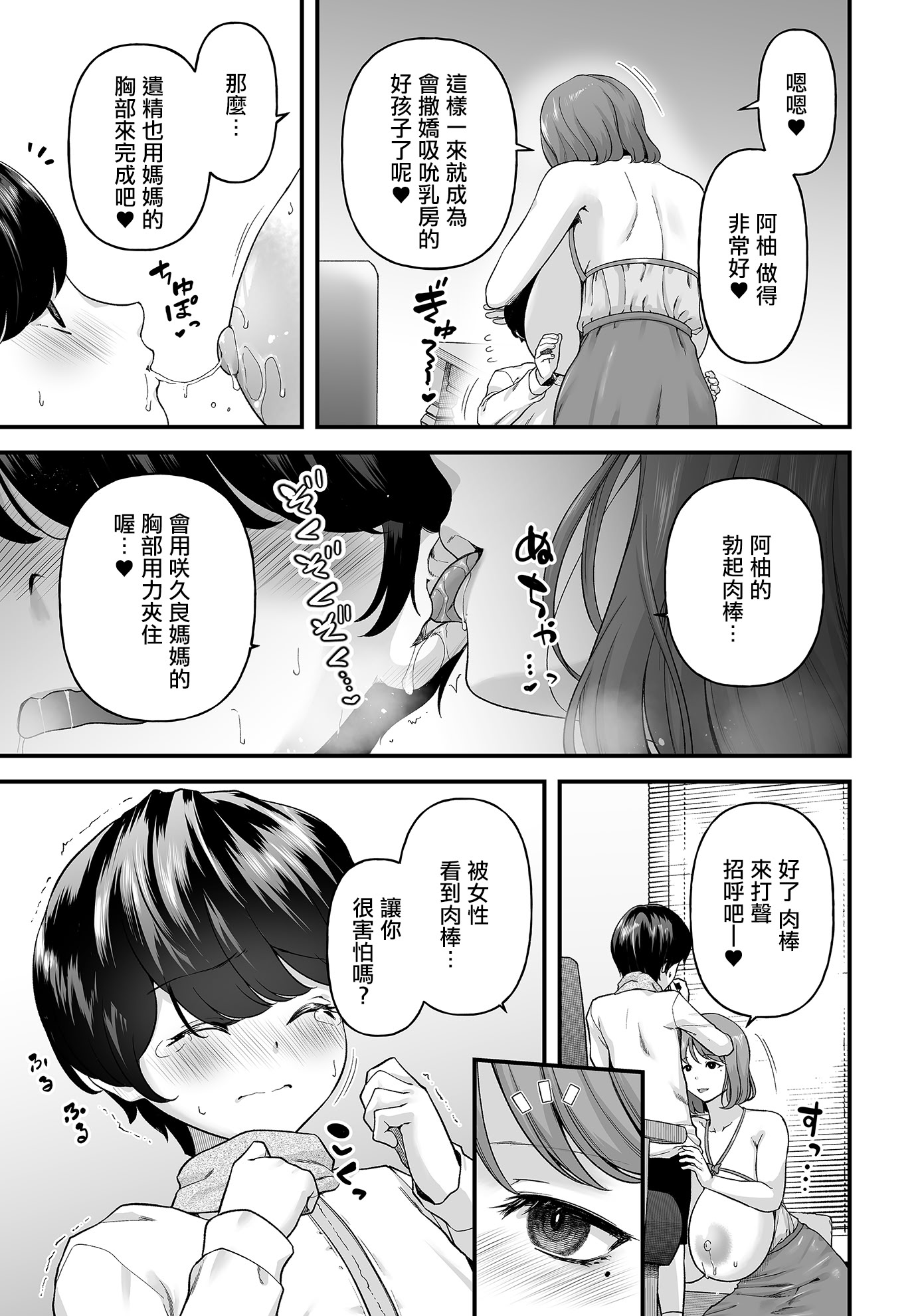 [日本漫画] [from SCRATCH (じょにー)] まざーりいらば一ずepisode01 单本,巨乳大奶,露出,大阴茎#[23P]-8