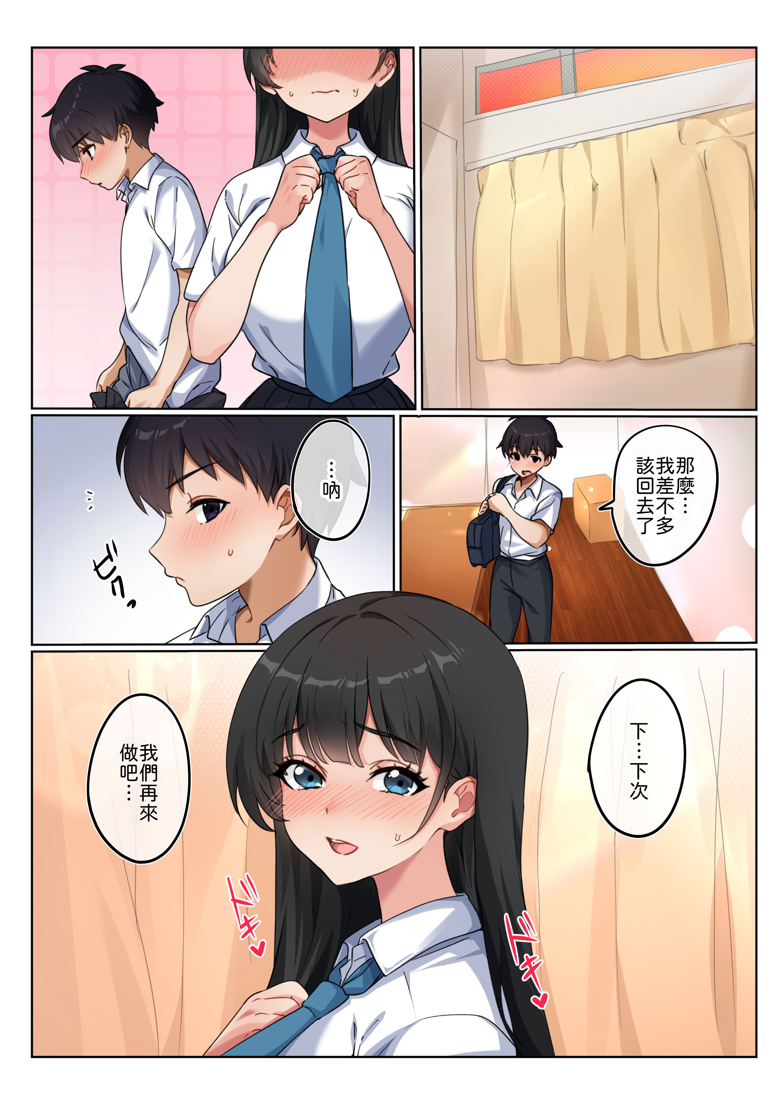 [日本漫画] [かんだ娘。] 気持ちイイのが気になる年頃です。 [中譯] 单本,巨乳大奶,女学生,女学生制服,3P,全彩,后宫,丝袜#[55P]-16