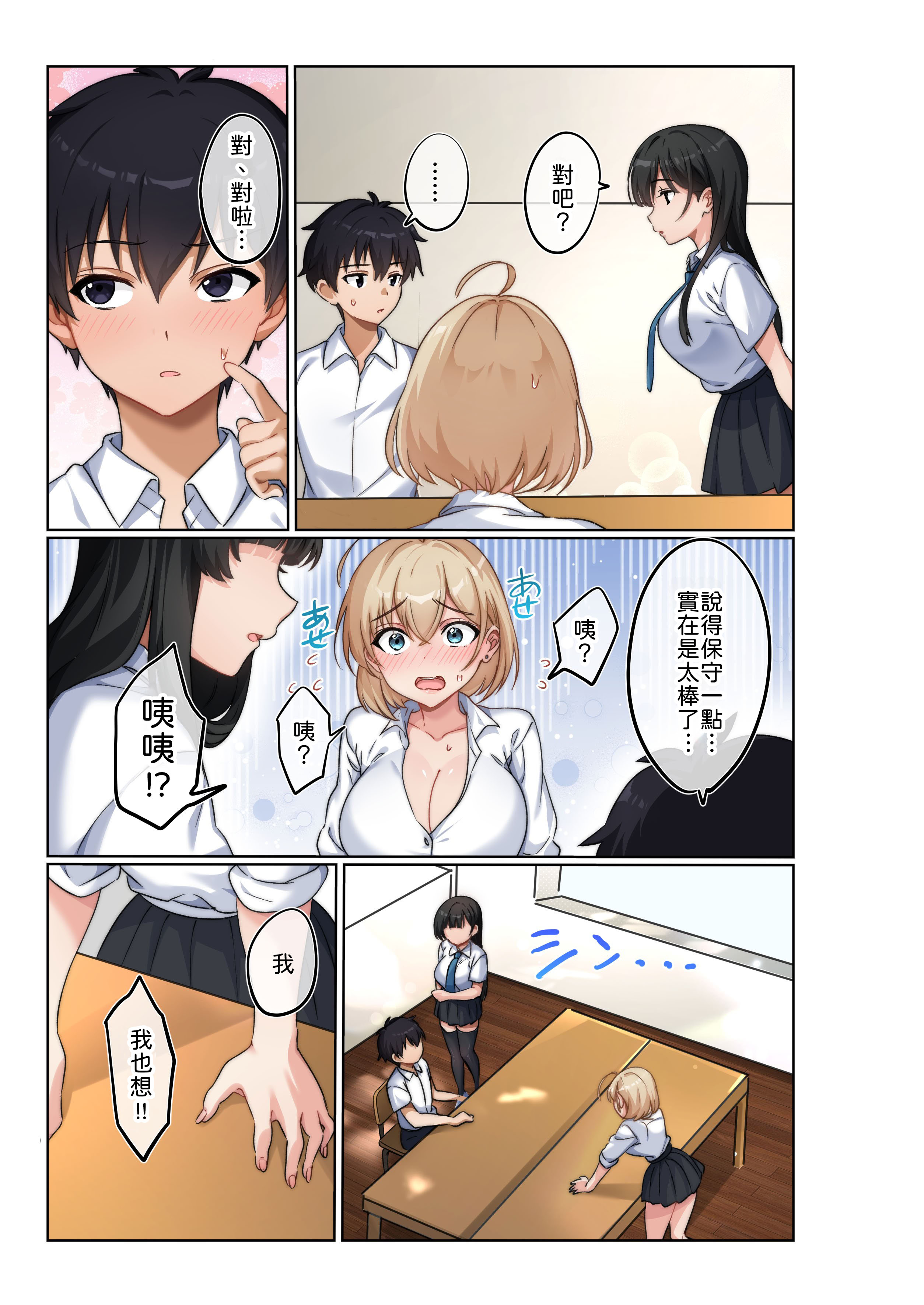 [日本漫画] [かんだ娘。] 気持ちイイのが気になる年頃です。 [中譯] 单本,巨乳大奶,女学生,女学生制服,3P,全彩,后宫,丝袜#[55P]-18