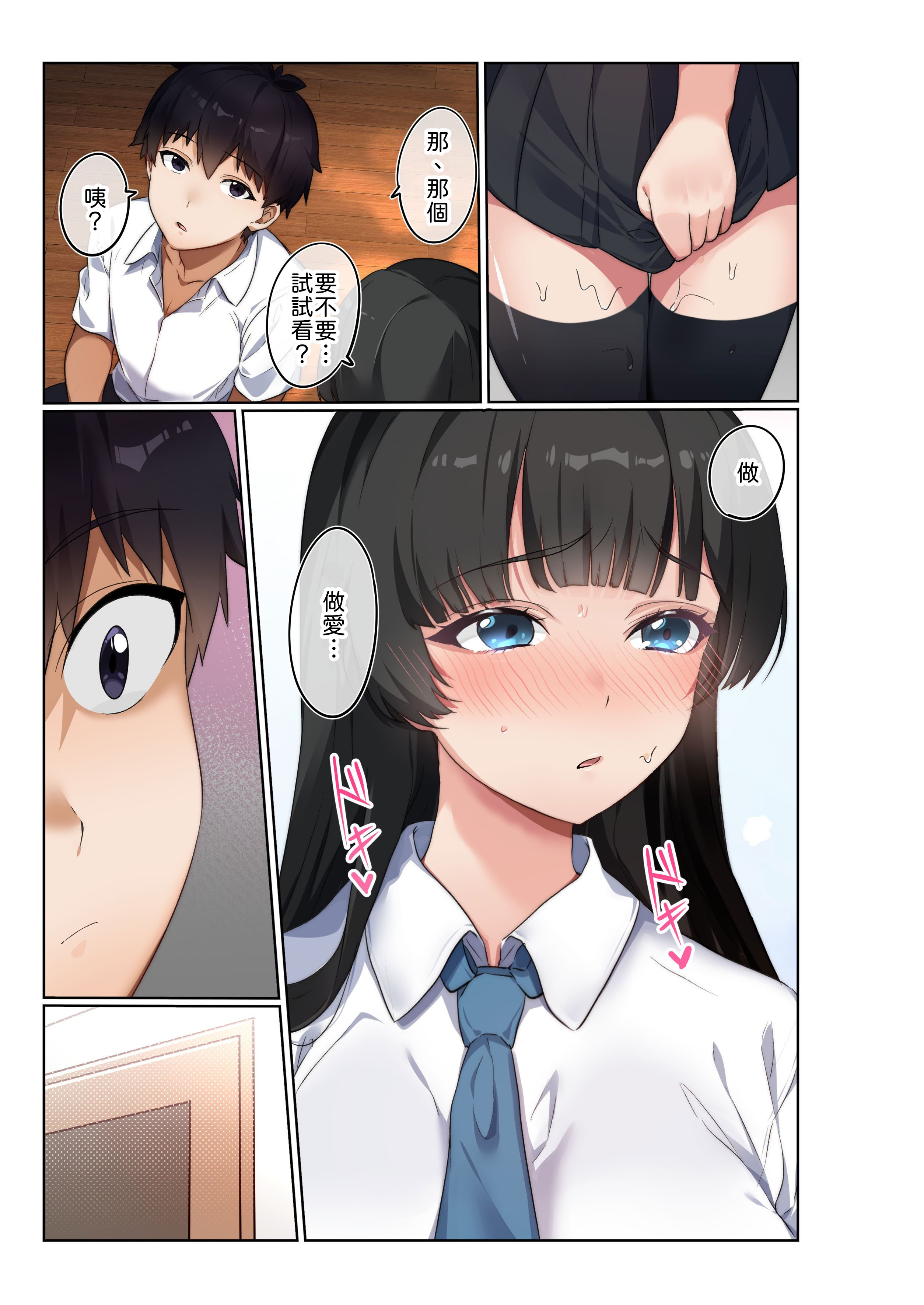 [日本漫画] [かんだ娘。] 気持ちイイのが気になる年頃です。 [中譯] 单本,巨乳大奶,女学生,女学生制服,3P,全彩,后宫,丝袜#[55P]-5
