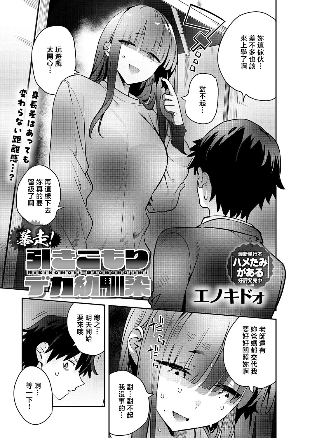 [日本漫画] [エノキドォ] 暴走!引きこもりデカ幼馴染 (COMIC アンスリウム 2026年5月号) [中国翻訳] [DL版] 单本,萝莉,巨乳大奶,单女,女学生制服,单男#[24P]-3