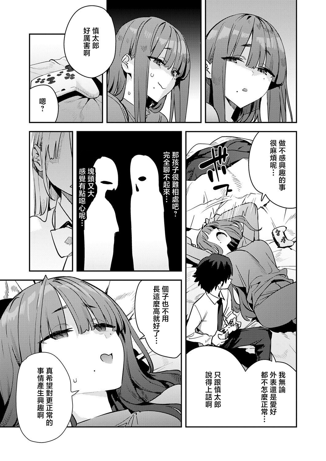 [日本漫画] [エノキドォ] 暴走!引きこもりデカ幼馴染 (COMIC アンスリウム 2026年5月号) [中国翻訳] [DL版] 单本,萝莉,巨乳大奶,单女,女学生制服,单男#[24P]-5