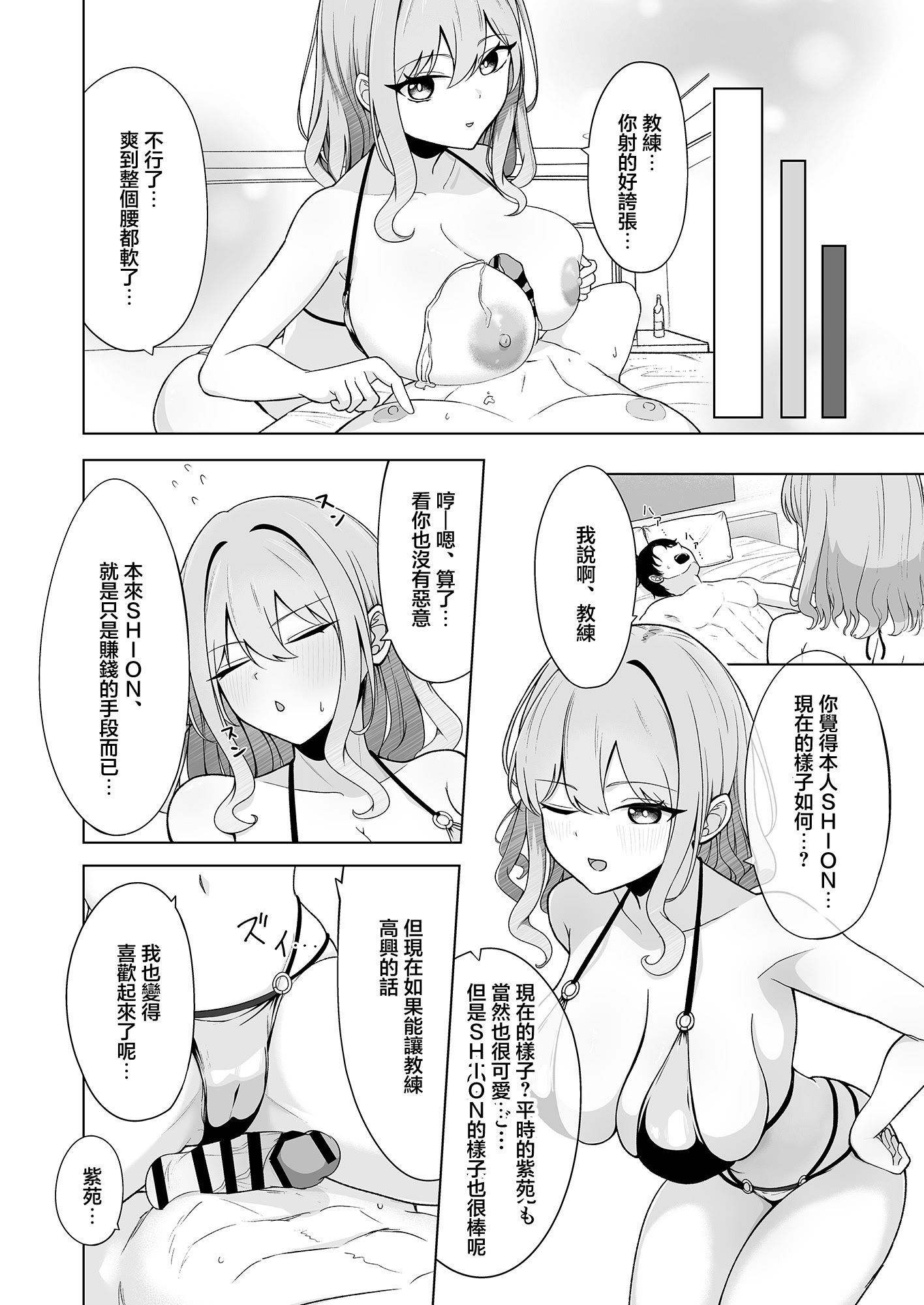 [日本漫画] [行きズリ屋 (bigs)] SHION OVER LINK + (ドルフィンウェーブ) [中国翻訳] [DL版] 单本,巨乳大奶,单女,女学生制服,单男,丝袜#[23P]-13