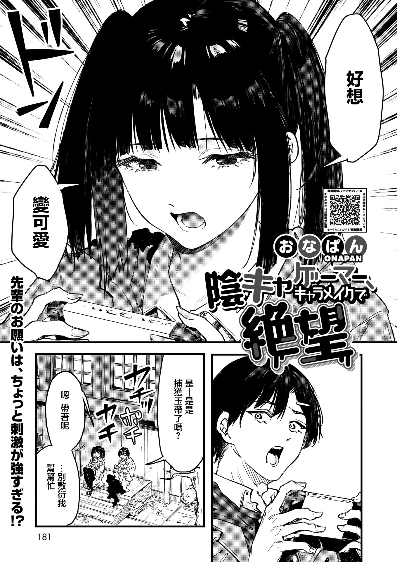 [日本漫画] [おなぱん] 陰キャゲーマー、キャラメイクで絶望 (コミックホットミルク 2026年5月号)｜陰角玩家 角色創建時陷入絕望 [中国翻訳] [DL版] 单本,处女,单女,单男#[40P]-1