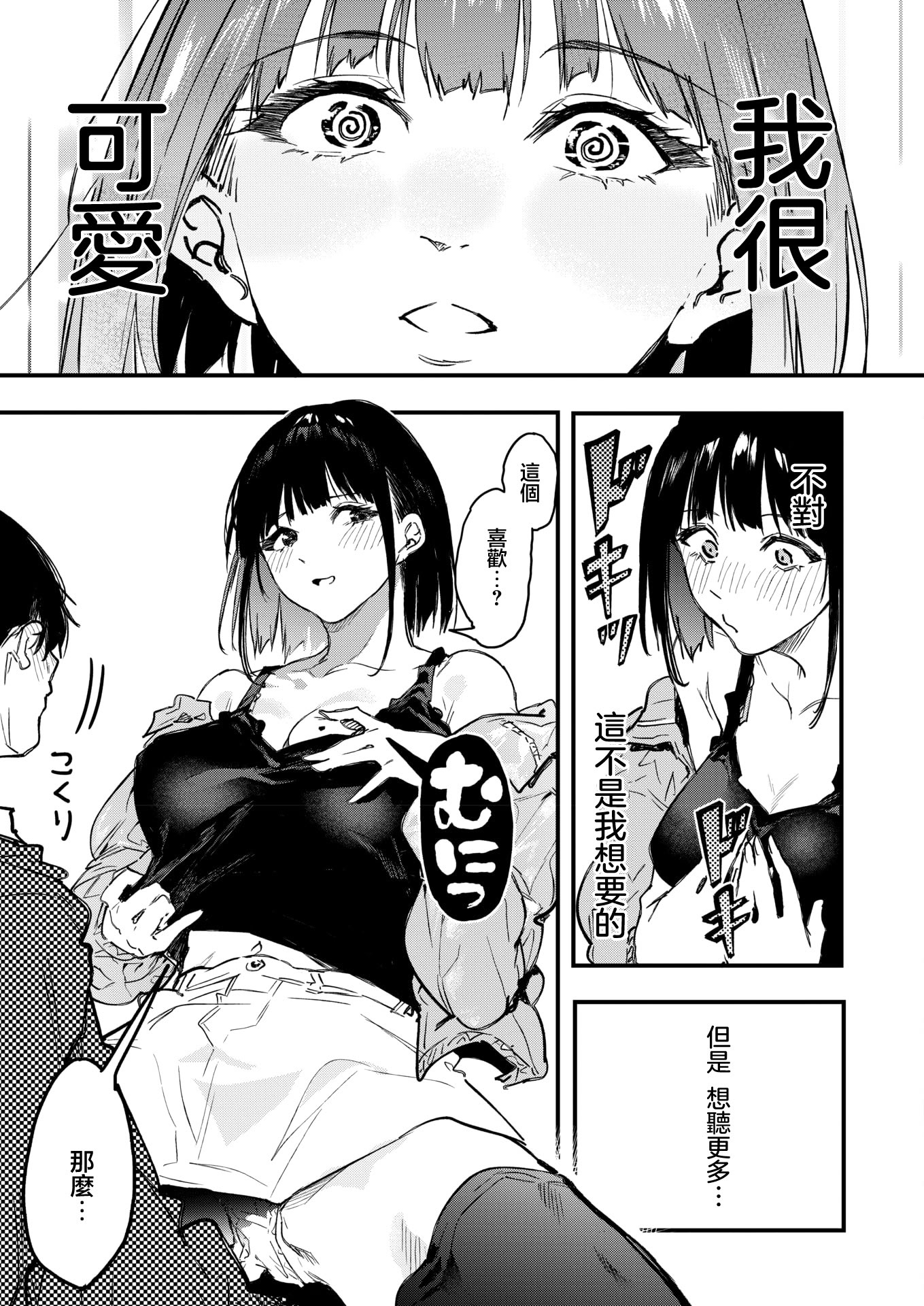 [日本漫画] [おなぱん] 陰キャゲーマー、キャラメイクで絶望 (コミックホットミルク 2026年5月号)｜陰角玩家 角色創建時陷入絕望 [中国翻訳] [DL版] 单本,处女,单女,单男#[40P]-13