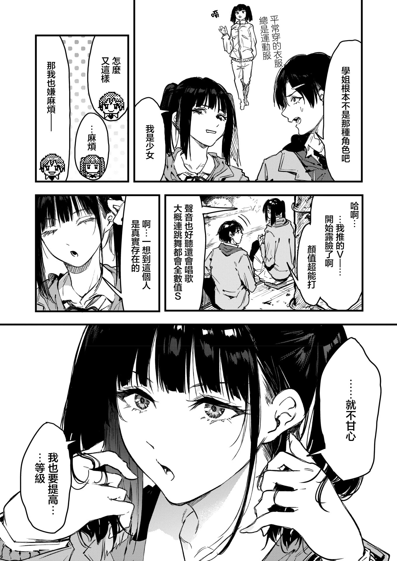 [日本漫画] [おなぱん] 陰キャゲーマー、キャラメイクで絶望 (コミックホットミルク 2026年5月号)｜陰角玩家 角色創建時陷入絕望 [中国翻訳] [DL版] 单本,处女,单女,单男#[40P]-2