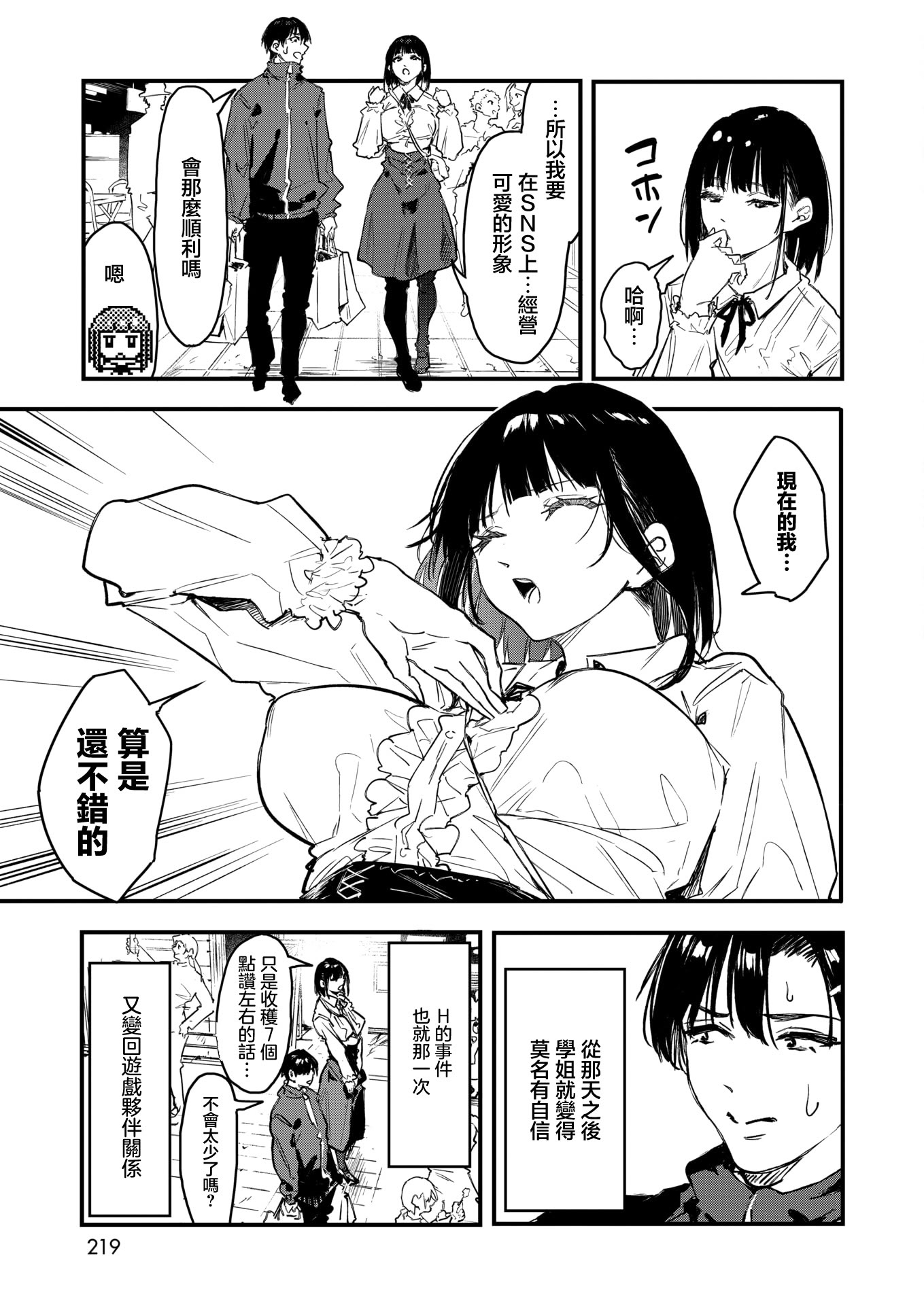 [日本漫画] [おなぱん] 陰キャゲーマー、キャラメイクで絶望 (コミックホットミルク 2026年5月号)｜陰角玩家 角色創建時陷入絕望 [中国翻訳] [DL版] 单本,处女,单女,单男#[40P]-39