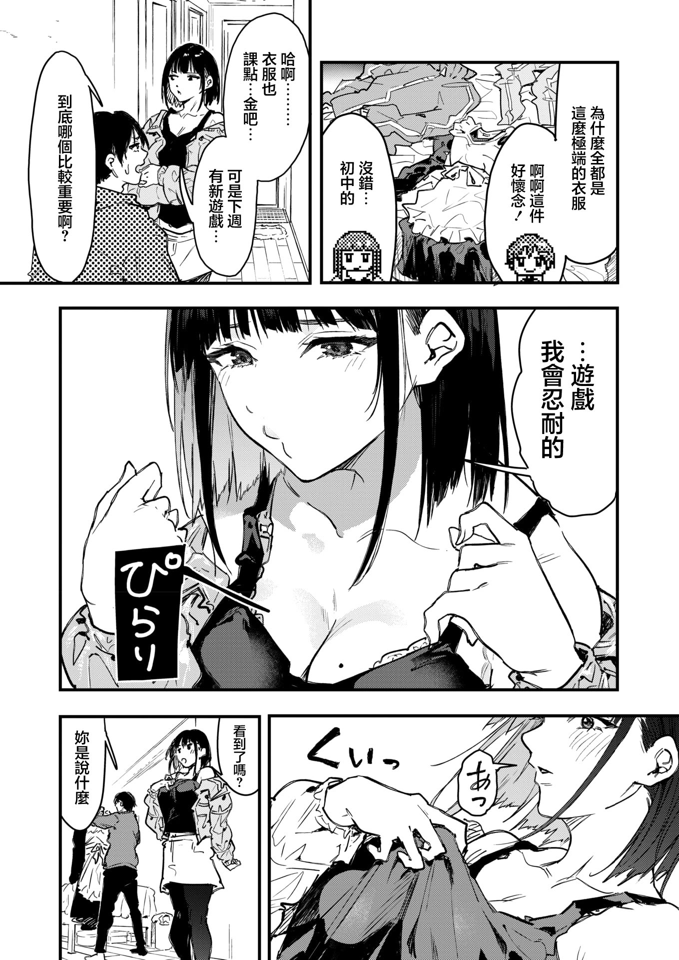 [日本漫画] [おなぱん] 陰キャゲーマー、キャラメイクで絶望 (コミックホットミルク 2026年5月号)｜陰角玩家 角色創建時陷入絕望 [中国翻訳] [DL版] 单本,处女,单女,单男#[40P]-7