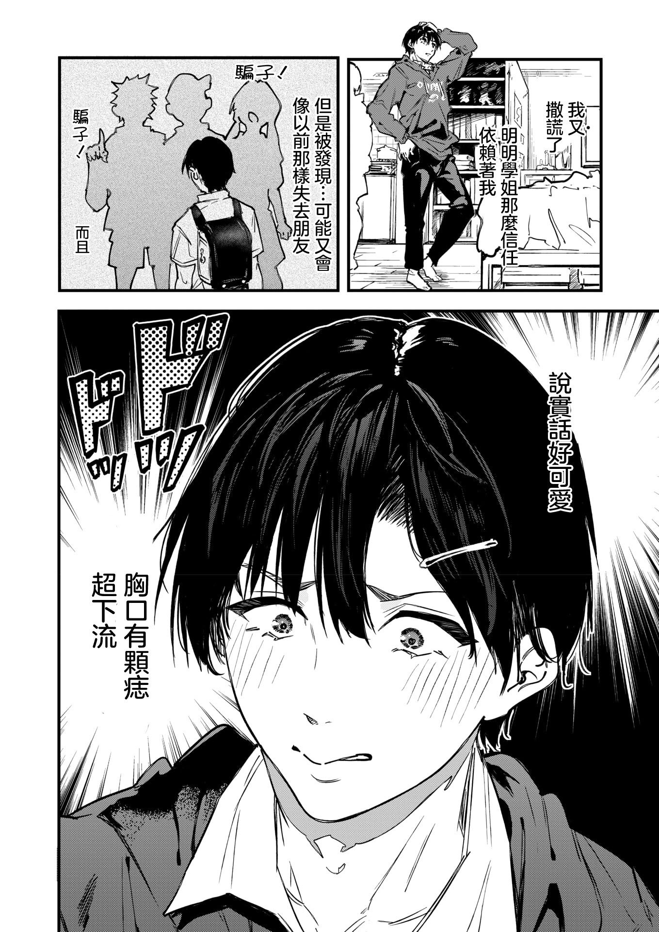 [日本漫画] [おなぱん] 陰キャゲーマー、キャラメイクで絶望 (コミックホットミルク 2026年5月号)｜陰角玩家 角色創建時陷入絕望 [中国翻訳] [DL版] 单本,处女,单女,单男#[40P]-8