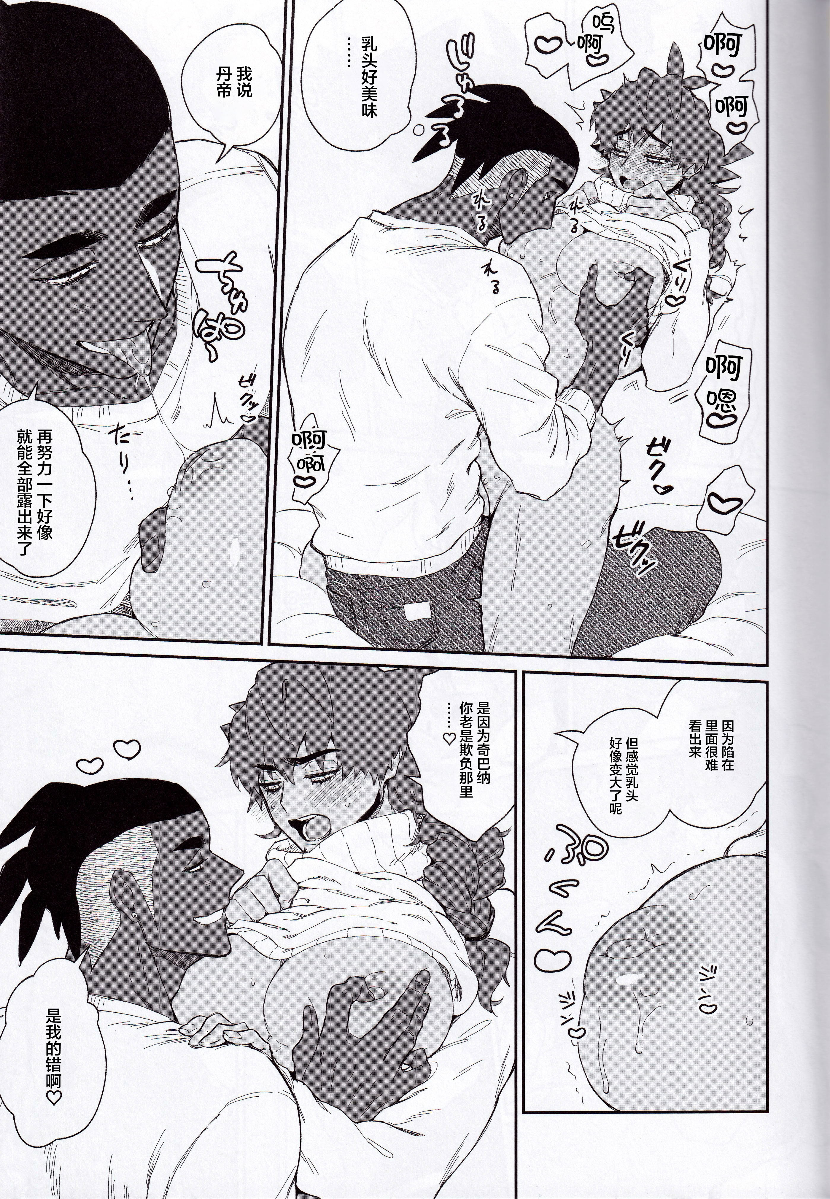 [日本漫画] [@13(Takota)] Futari dake no gogo ｜ 独属于彼此的午后[奇巴丹] [Chinese] [兰花汉化] 单本,同性,扶她futa#[21P]-11