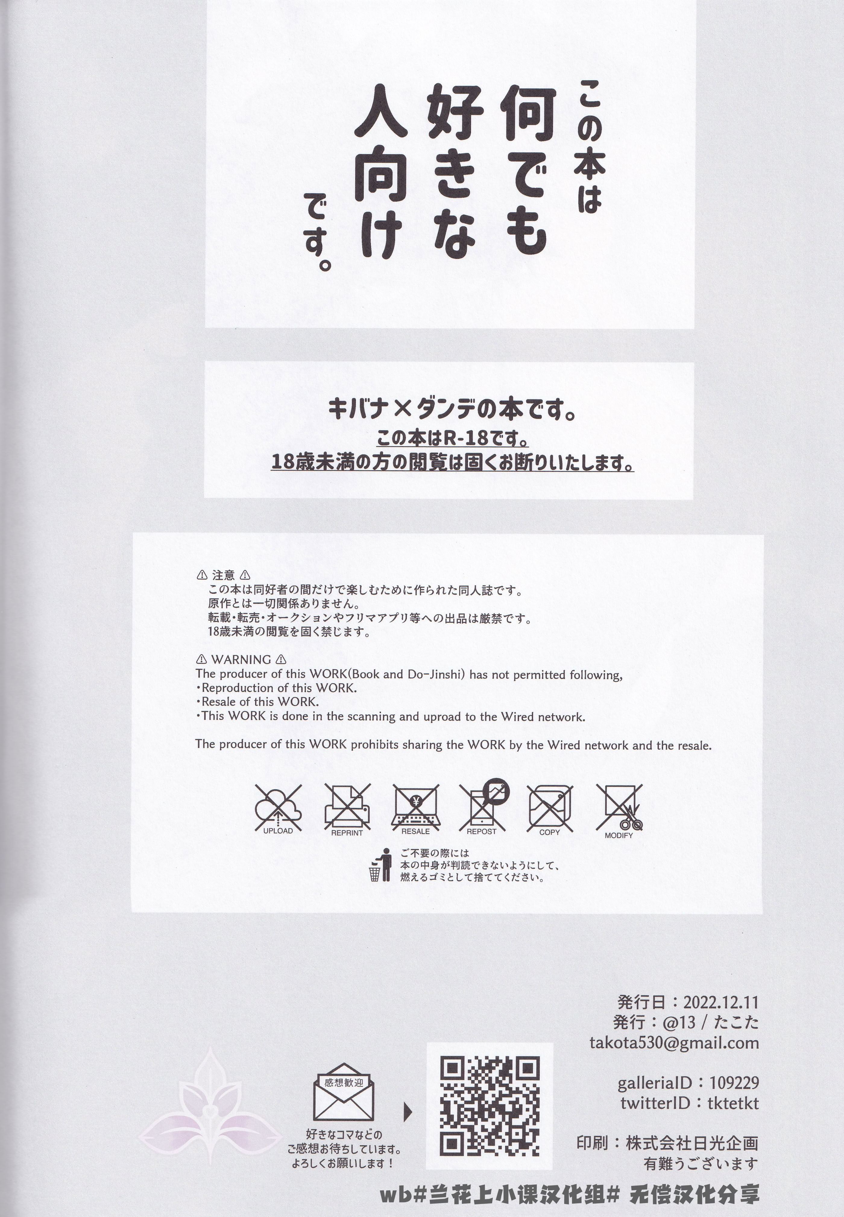 [日本漫画] [@13(Takota)] Futari dake no gogo ｜ 独属于彼此的午后[奇巴丹] [Chinese] [兰花汉化] 单本,同性,扶她futa#[21P]-2