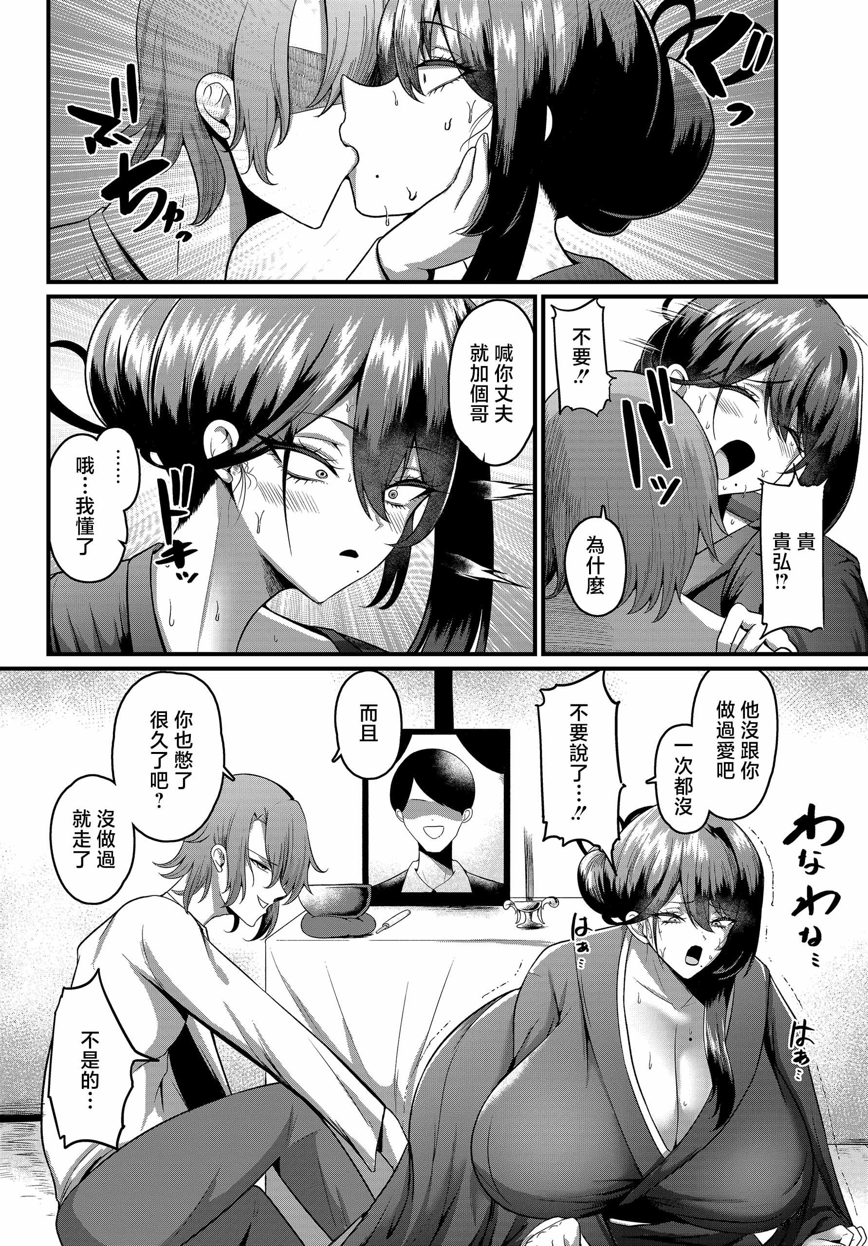 [日本漫画] [ZIRAN] 喪明け、秘め事の帷が降りる (COMIC ルクセリア vol.04) [中国翻訳] [DL版] 单本,熟女人妻,巨乳大奶#[20P]-4