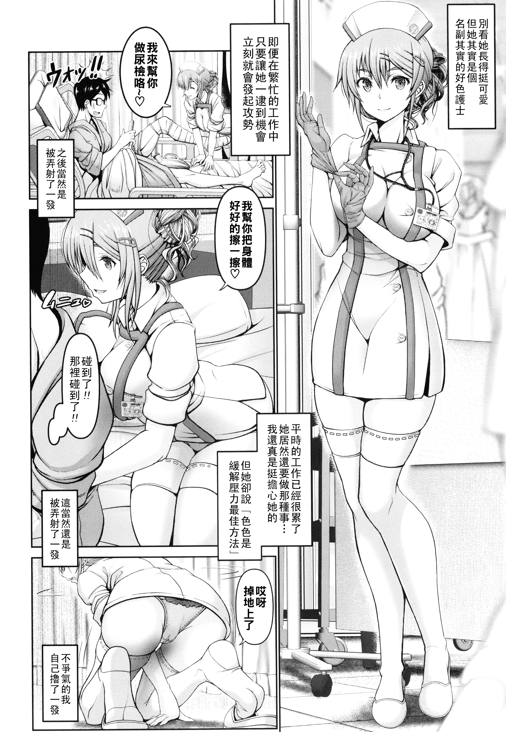 [日本漫画] [大林森] マン×デレナース 单本,护士,巨乳大奶,单女,单男,内射中出,丝袜#[20P]-6