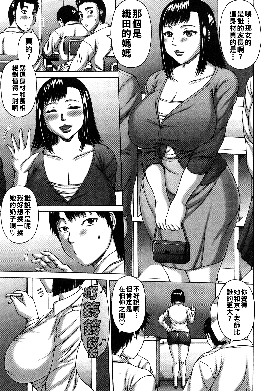 [日本漫画] [榊歌丸] 授業参観 单本,女教师,巨乳大奶,群P#[20P]-1