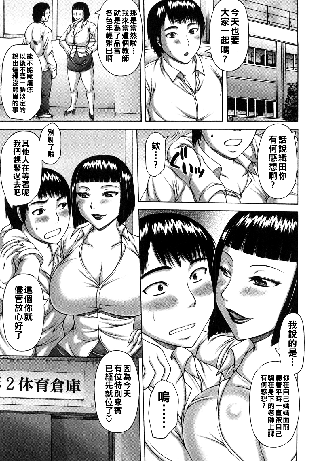 [日本漫画] [榊歌丸] 授業参観 单本,女教师,巨乳大奶,群P#[20P]-3