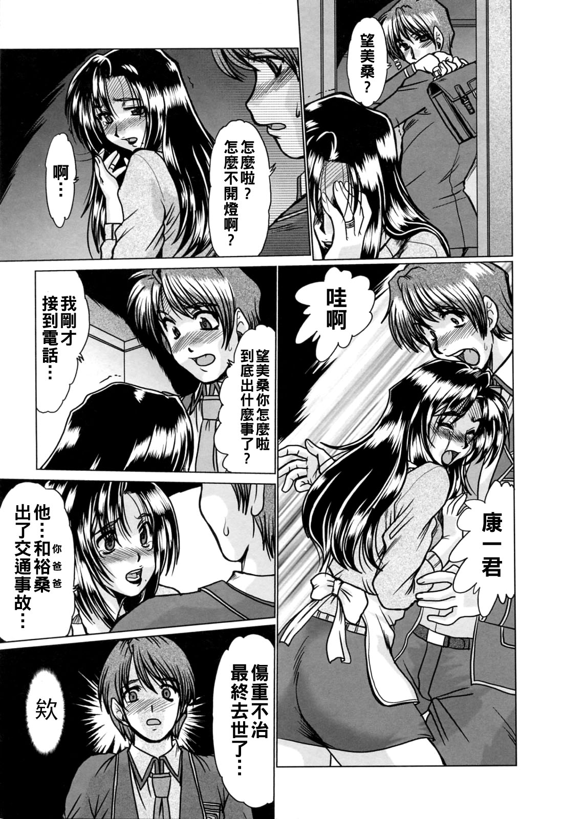 [日本漫画] [深田拓士] 義母 单本,熟女人妻,不伦,母亲#[20P]-5