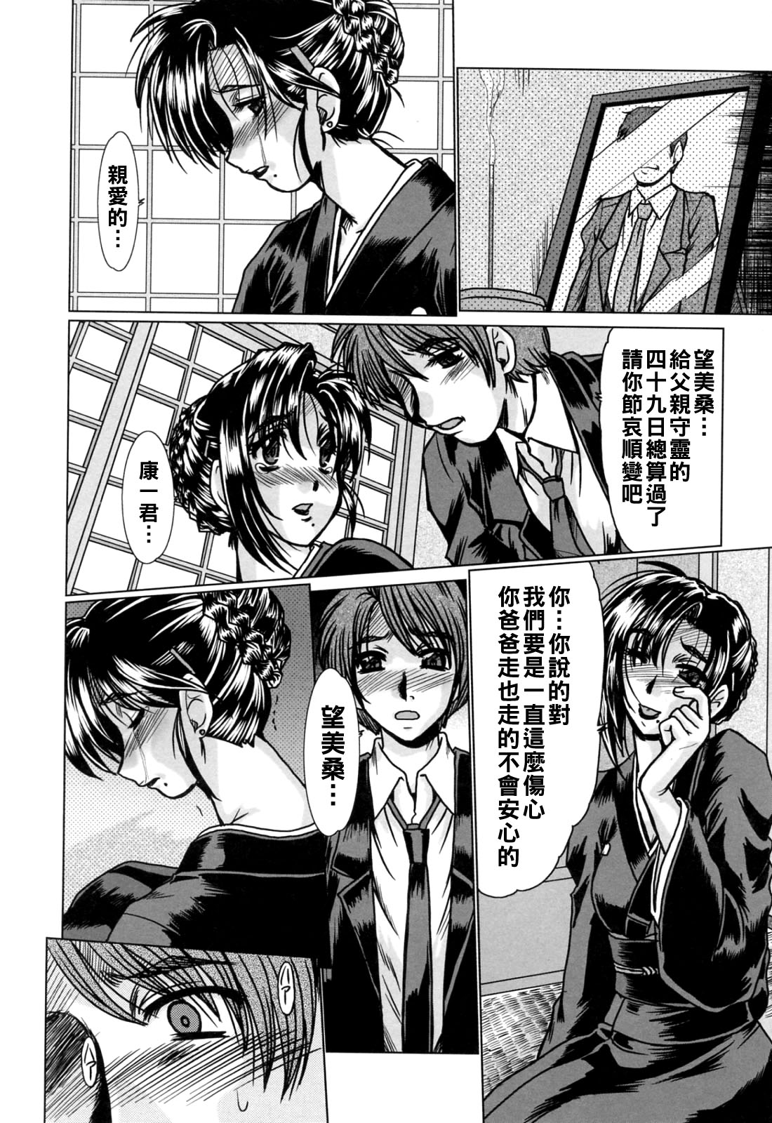 [日本漫画] [深田拓士] 義母 单本,熟女人妻,不伦,母亲#[20P]-6