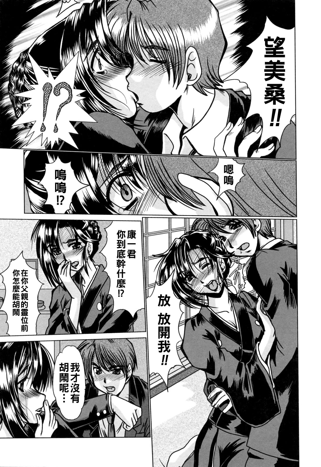 [日本漫画] [深田拓士] 義母 单本,熟女人妻,不伦,母亲#[20P]-7