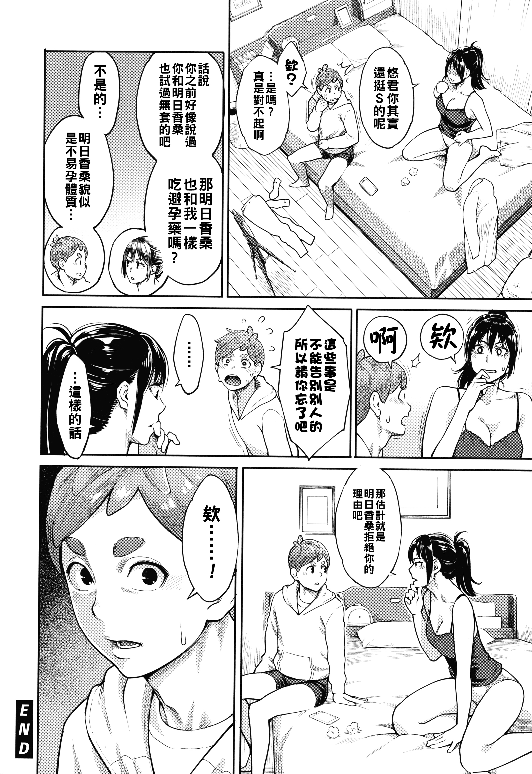 [日本漫画] [三上キャノン] 星ヶ丘スターバレー 第6話 单本,熟女人妻,NTR#[20P]-20