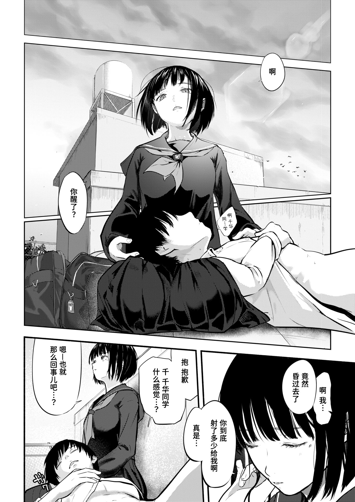 [日本漫画] [さわたしゆん] 千華さんは辱められたい (COMIC 快楽天 2026年6月号)｜千华同学想要被羞辱 [迟远个人汉化] [DL版] 单本,女学生制服#[29P]-26