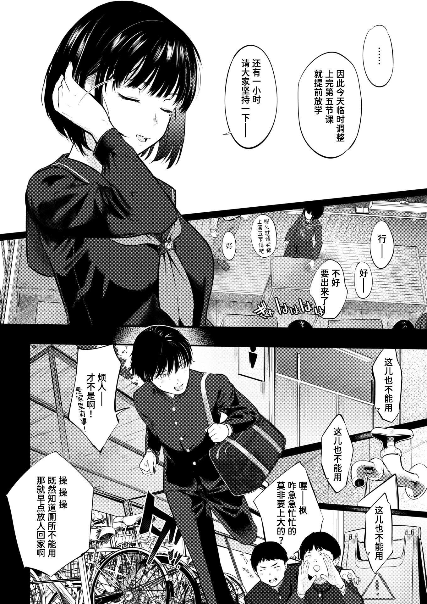 [日本漫画] [さわたしゆん] 千華さんは辱められたい (COMIC 快楽天 2026年6月号)｜千华同学想要被羞辱 [迟远个人汉化] [DL版] 单本,女学生制服#[29P]-5