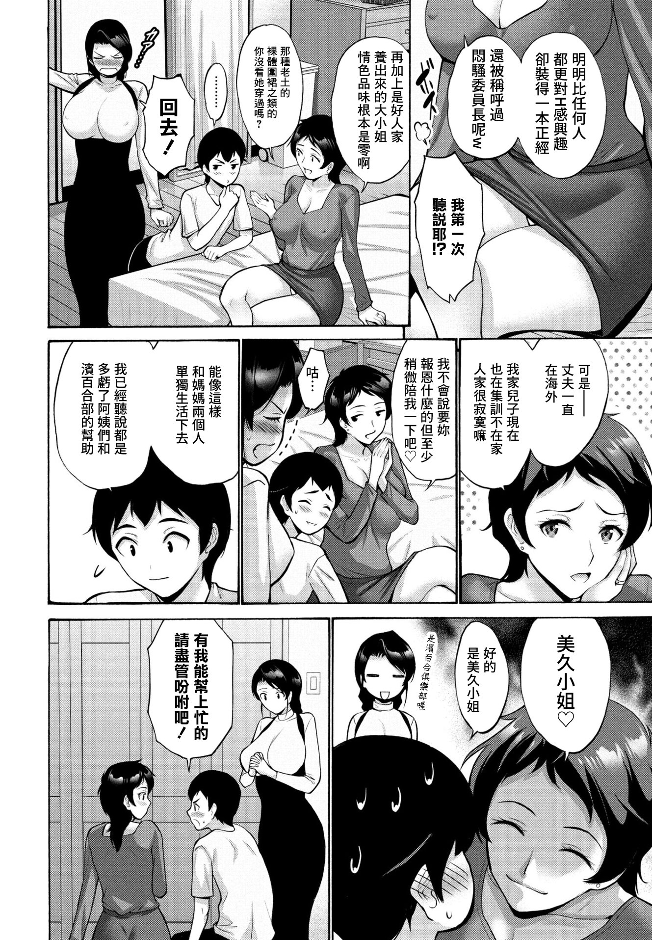 [日本漫画] [西川康] ハマユリクラブ 第3話 单本,熟女人妻,不伦,母亲,3P#[20P]-2