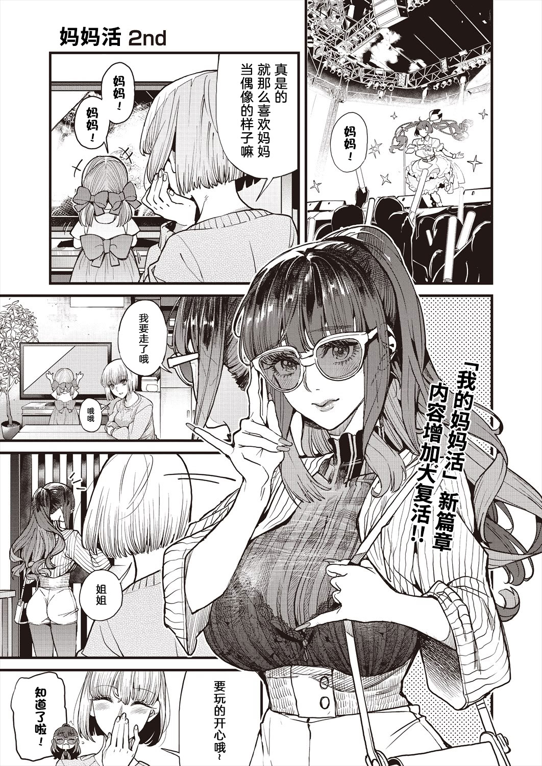 [日本漫画] [あずきこ] ママカツ2nd 元アイドルママと一緒に (COMIC 阿吽 2024年8月号) [DL版] 单本,援交,熟女人妻#[36P]-1