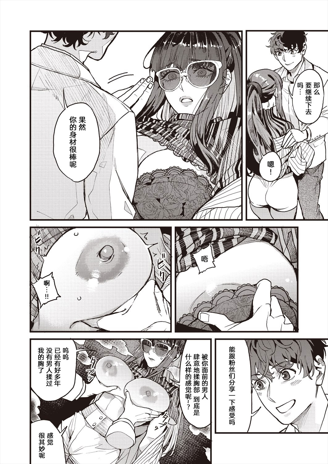 [日本漫画] [あずきこ] ママカツ2nd 元アイドルママと一緒に (COMIC 阿吽 2024年8月号) [DL版] 单本,援交,熟女人妻#[36P]-16