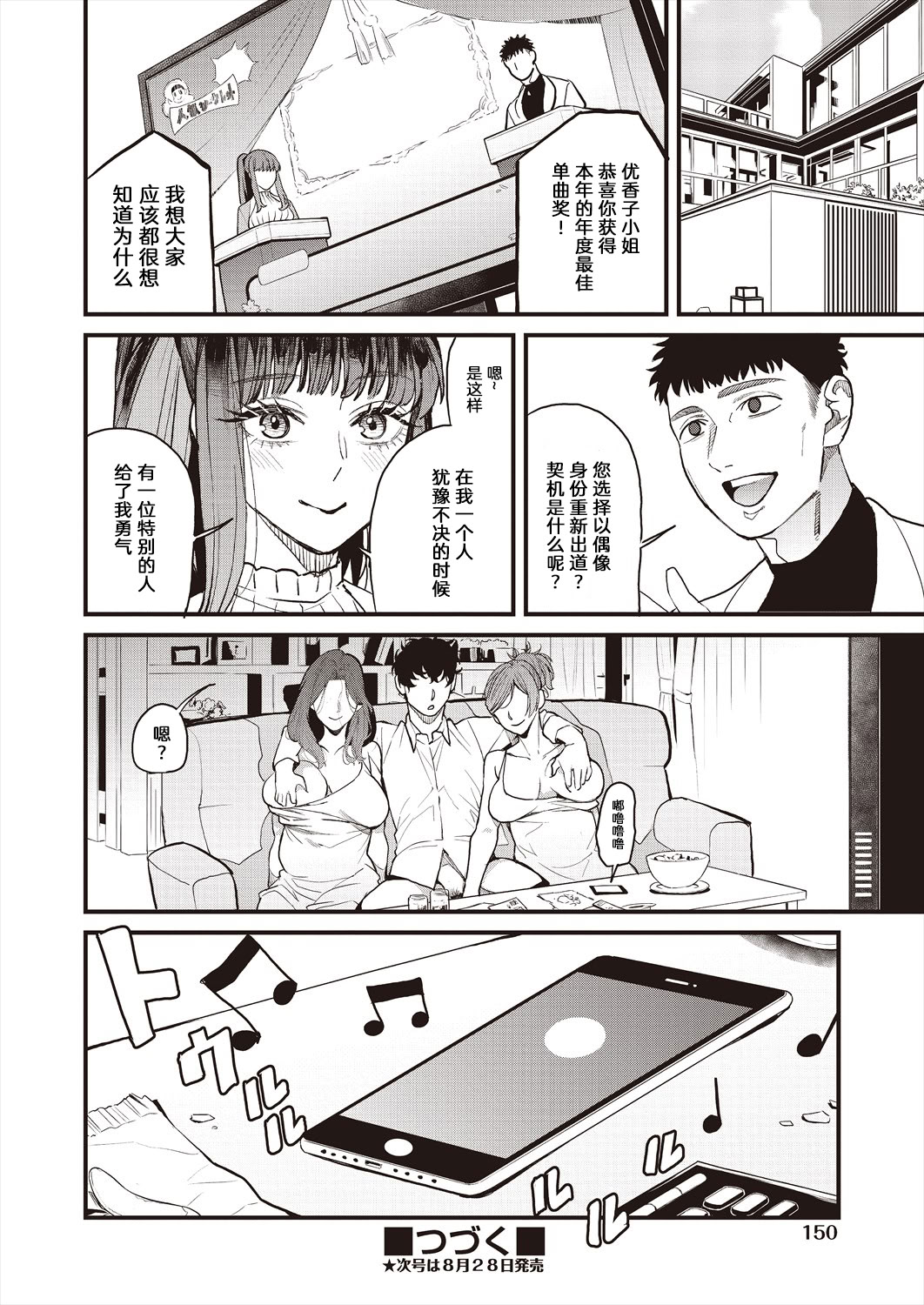 [日本漫画] [あずきこ] ママカツ2nd 元アイドルママと一緒に (COMIC 阿吽 2024年8月号) [DL版] 单本,援交,熟女人妻#[36P]-36