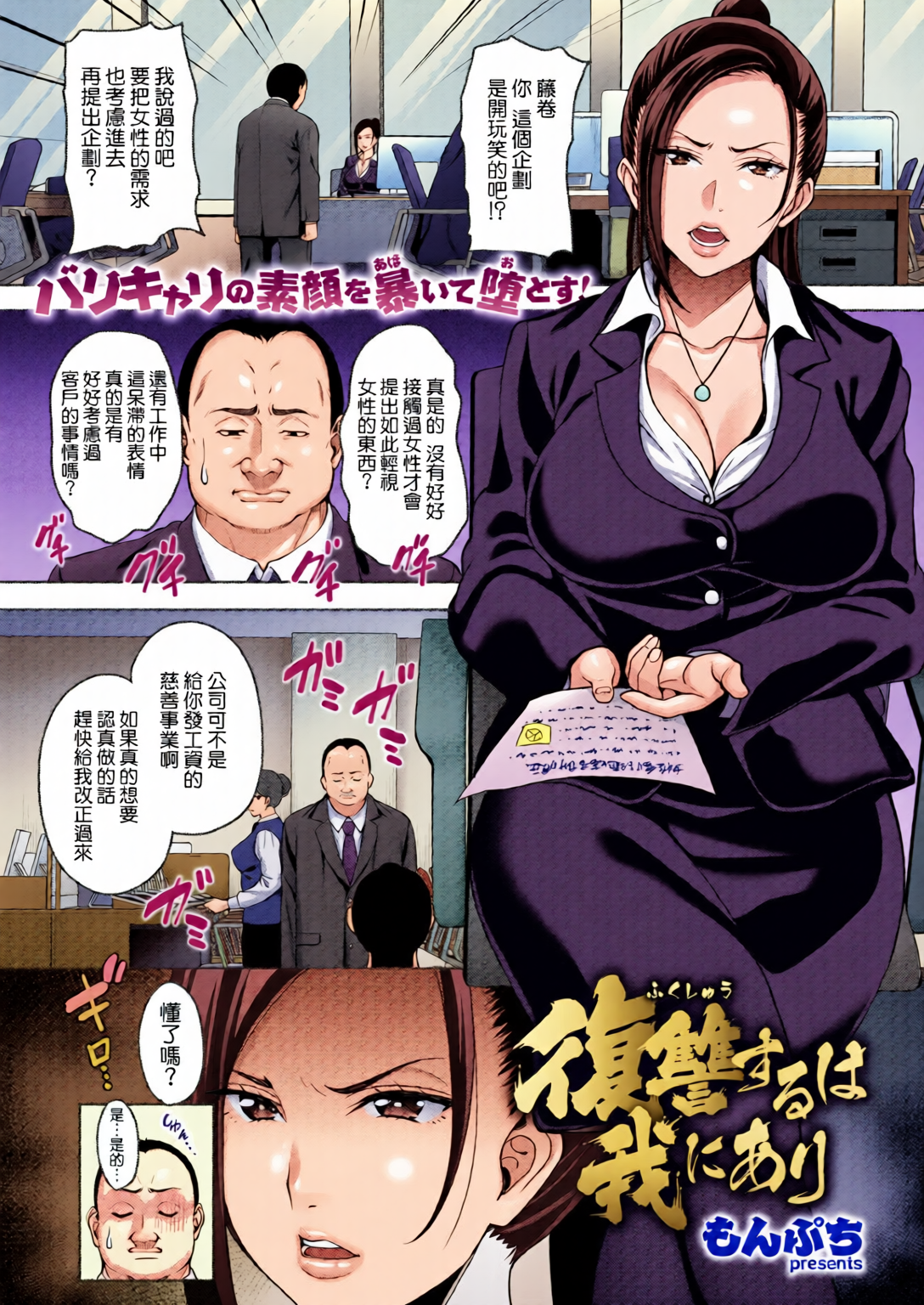 [日本漫画] [全彩乱涂机上色][無修正] [もんぷち] 復讐するは我にあり (COMIC 失楽天 2018年1月号) [空気系☆漢化] 单本,熟女人妻,巨乳大奶,OL,NTR,全彩,丝袜#[20P]-1