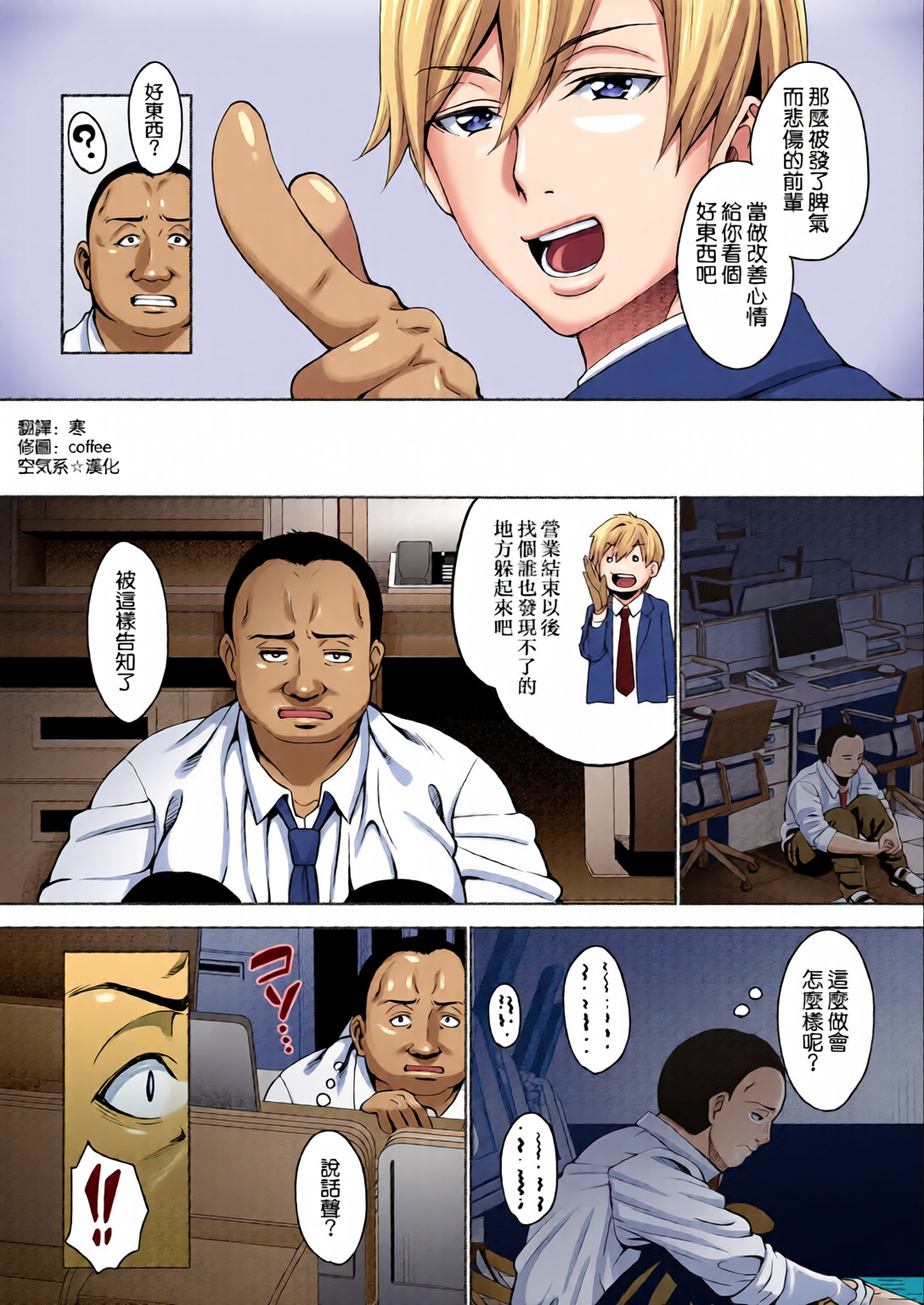 [日本漫画] [全彩乱涂机上色][無修正] [もんぷち] 復讐するは我にあり (COMIC 失楽天 2018年1月号) [空気系☆漢化] 单本,熟女人妻,巨乳大奶,OL,NTR,全彩,丝袜#[20P]-3