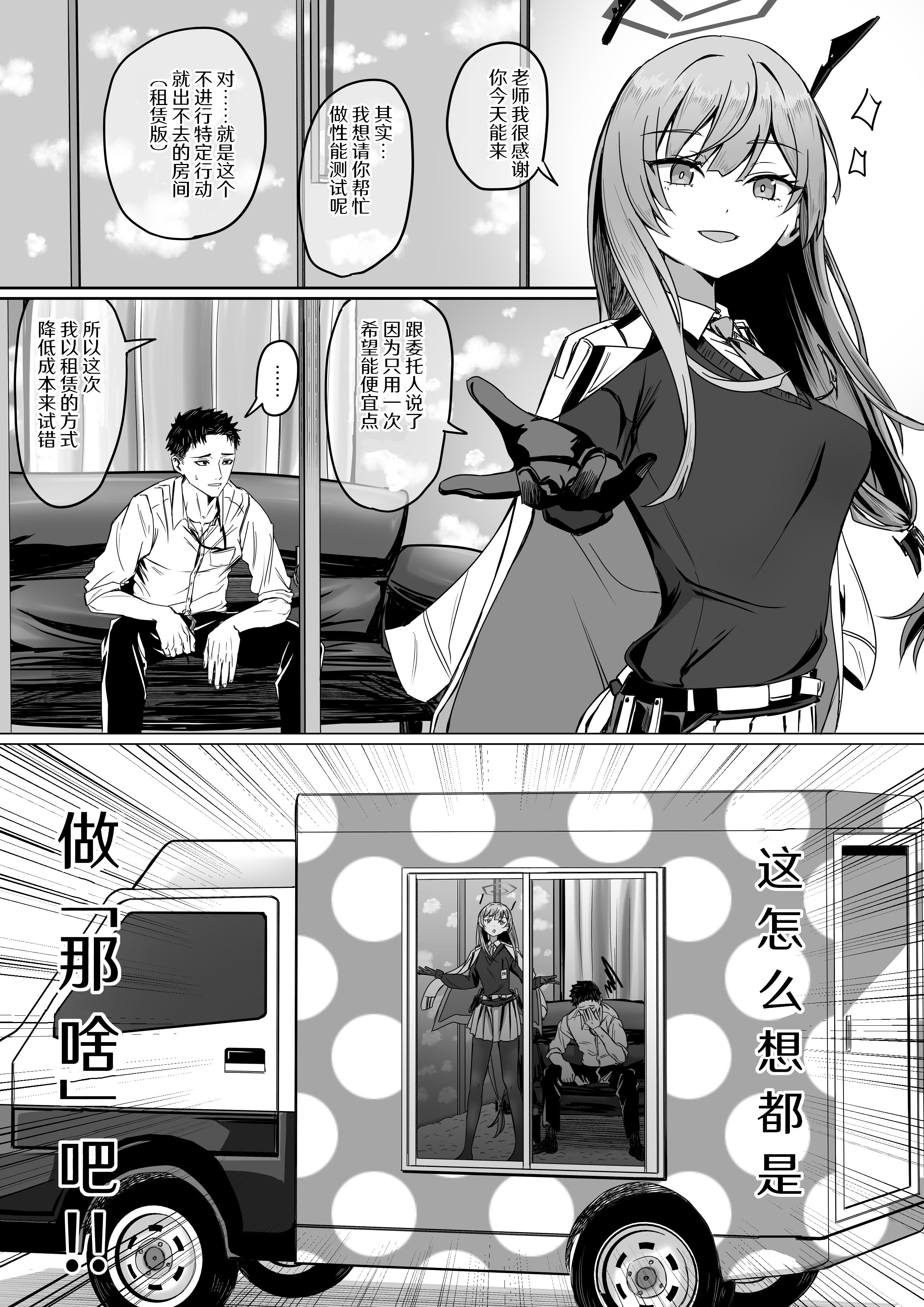 [日本漫画] [R.G.Bババロア (R.G.B)] 白石ウタハと〇〇〇〇しないと出られない部屋（レンタル版） (ブルーアーカイブ) 单本,黑丝丝袜,女学生#[12P]-1