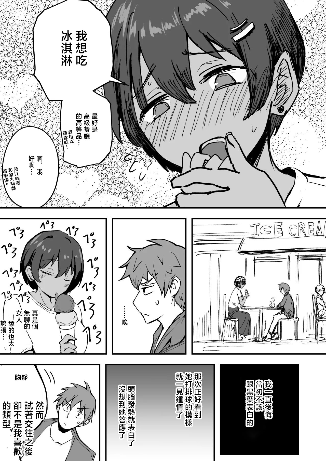 [日本漫画] [どんめつ] 強い彼女 [中国翻訳] 单本,巨乳大奶,内衣,内射中出,暗黑皮肤#[11P]-2