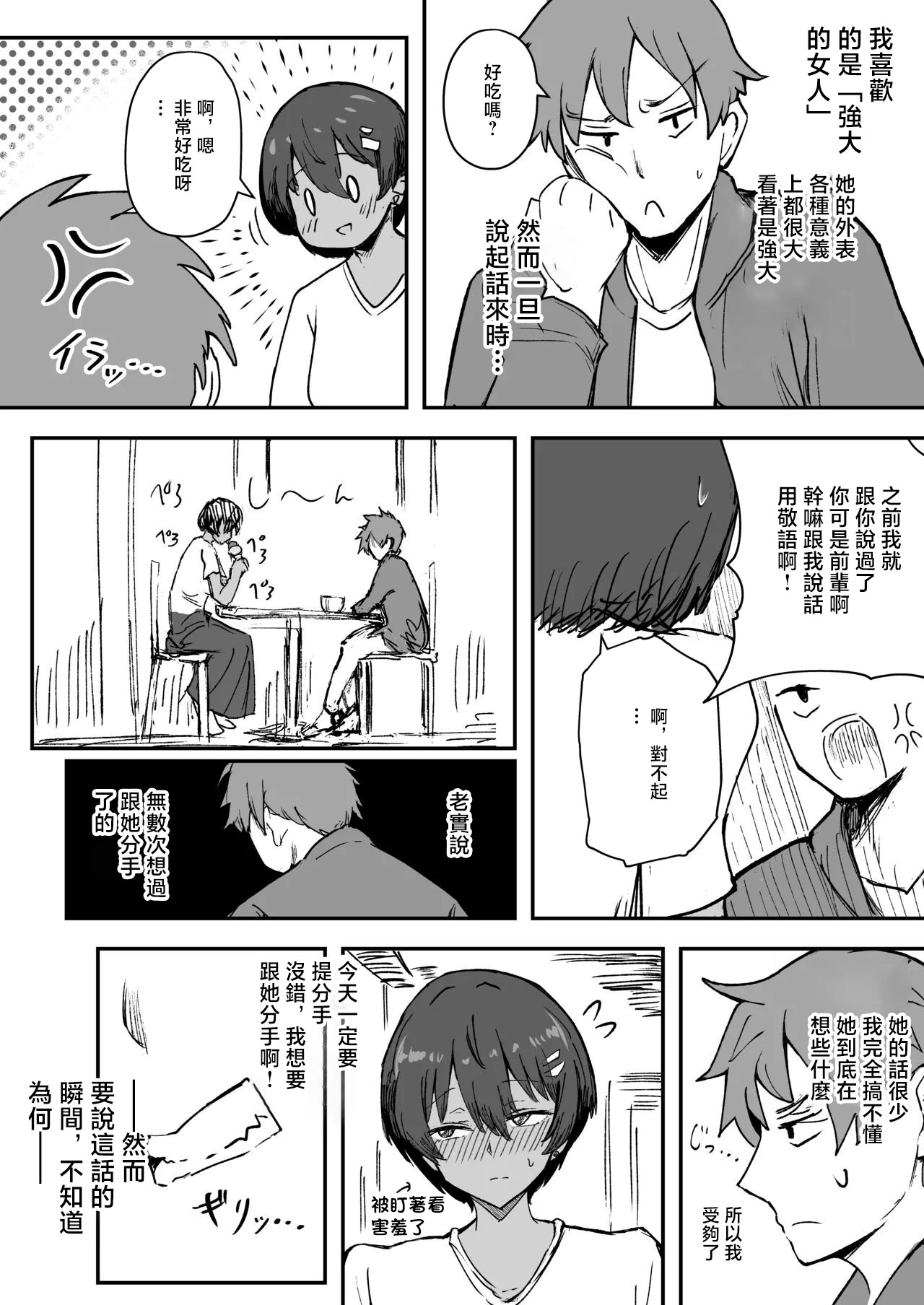 [日本漫画] [どんめつ] 強い彼女 [中国翻訳] 单本,巨乳大奶,内衣,内射中出,暗黑皮肤#[11P]-3