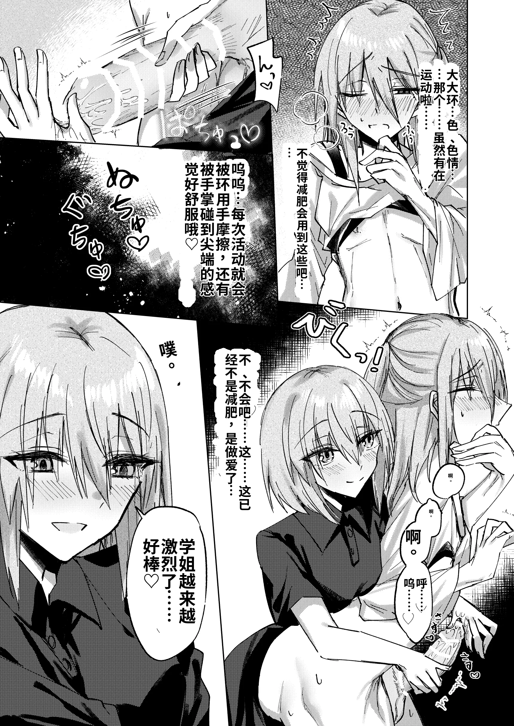[日本漫画] [紀奈]もちもち柳月くんは痩せたい 单本,高潮潮吹,巨乳大奶#[16P]-10