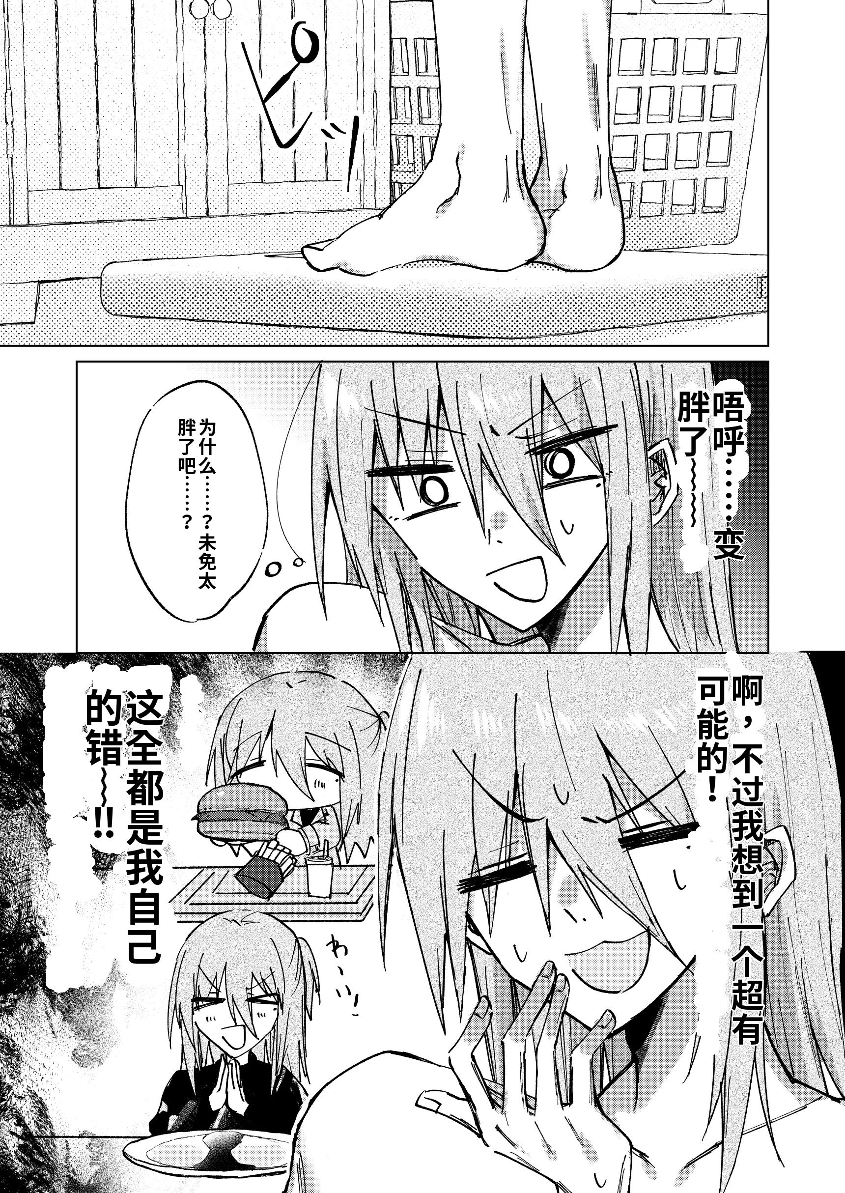 [日本漫画] [紀奈]もちもち柳月くんは痩せたい 单本,高潮潮吹,巨乳大奶#[16P]-3