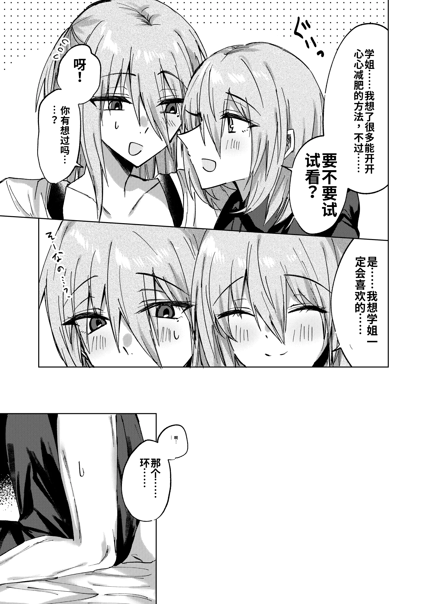 [日本漫画] [紀奈]もちもち柳月くんは痩せたい 单本,高潮潮吹,巨乳大奶#[16P]-8