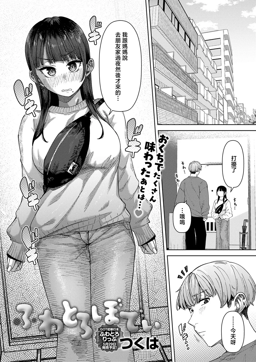 [日本漫画] [つくは] ふわとろぼでぃ (comicアンスリウム Vol.157 2026年5月号) [中国翻訳] [DL版] 单本,高潮潮吹,巨乳大奶,单女,单男,内射中出#[32P]-1