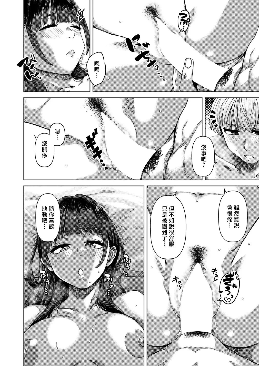 [日本漫画] [つくは] ふわとろぼでぃ (comicアンスリウム Vol.157 2026年5月号) [中国翻訳] [DL版] 单本,高潮潮吹,巨乳大奶,单女,单男,内射中出#[32P]-6