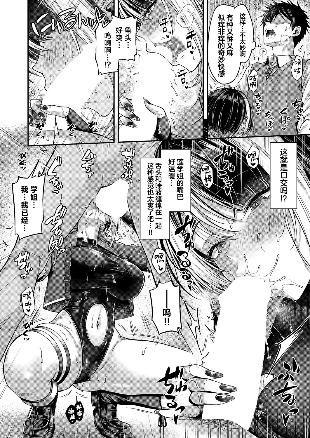[日本漫画] [ナポ] 恋のランクマッチ② (コミック エグゼ 68)｜恋之排位决斗战 单本,高潮潮吹,女仆,巨乳大奶,丝袜#[38P]-15